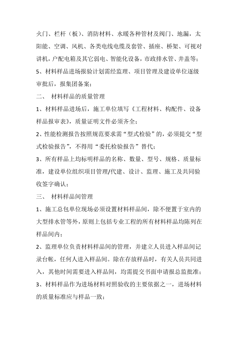 工程材料样品、样板管理办法_第2页