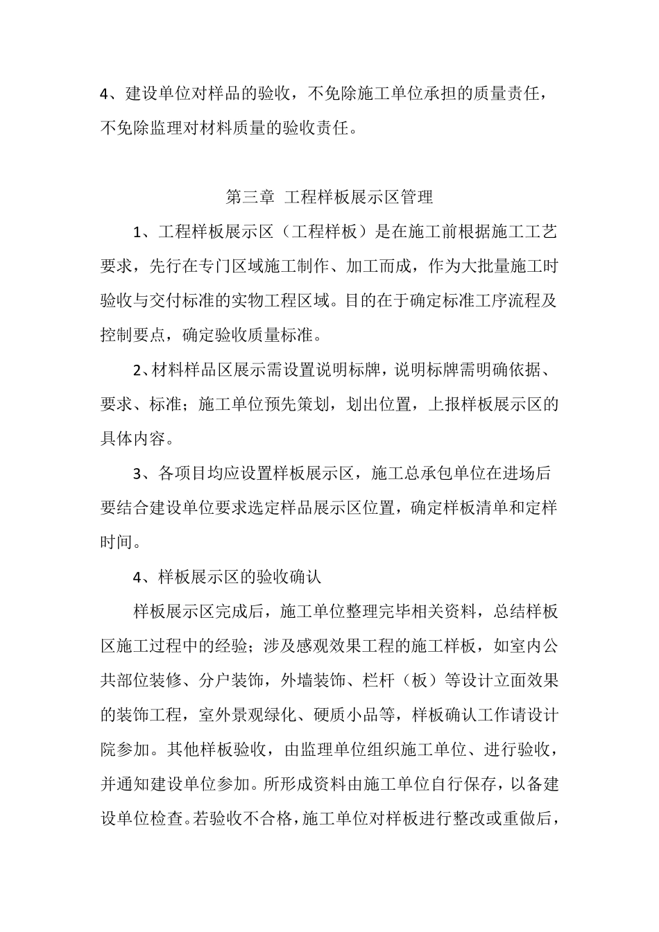 工程材料样品、样板管理办法_第3页