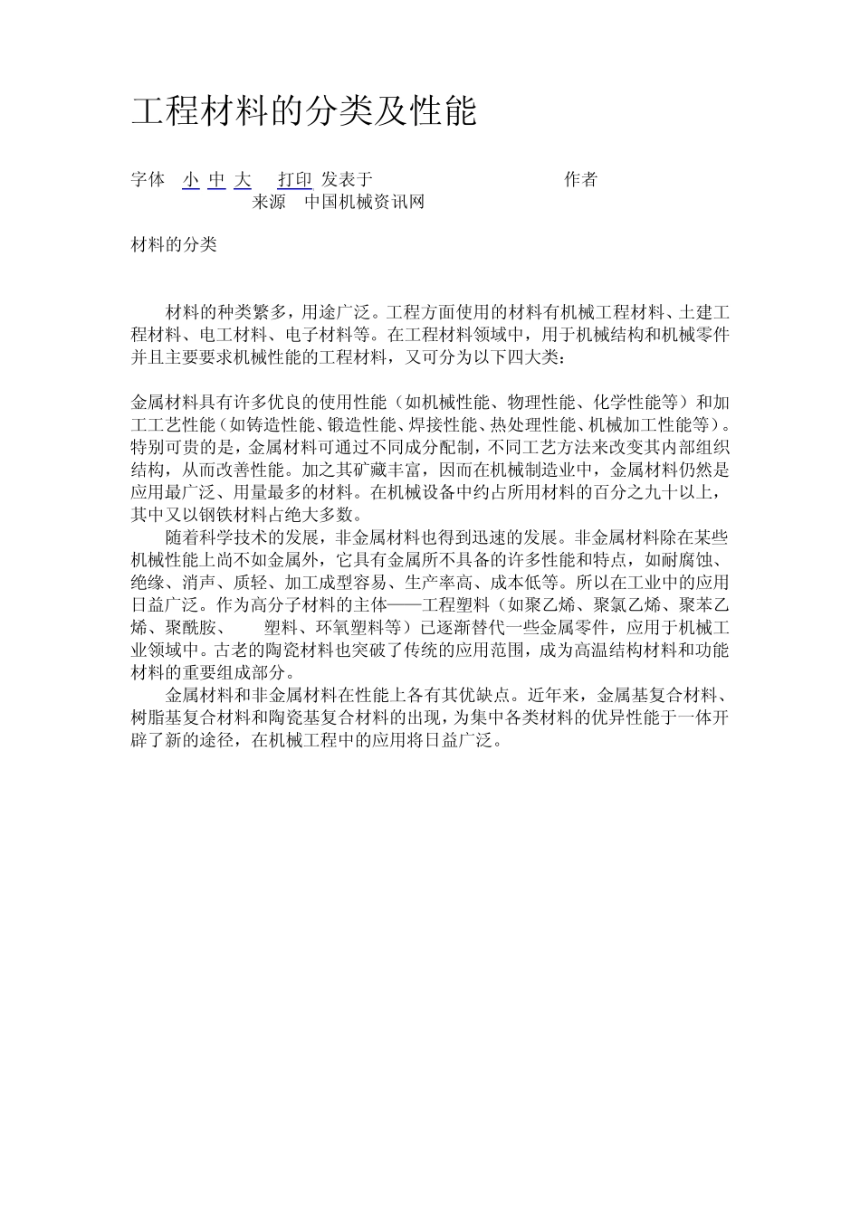 工程材料的分类及性能_第1页