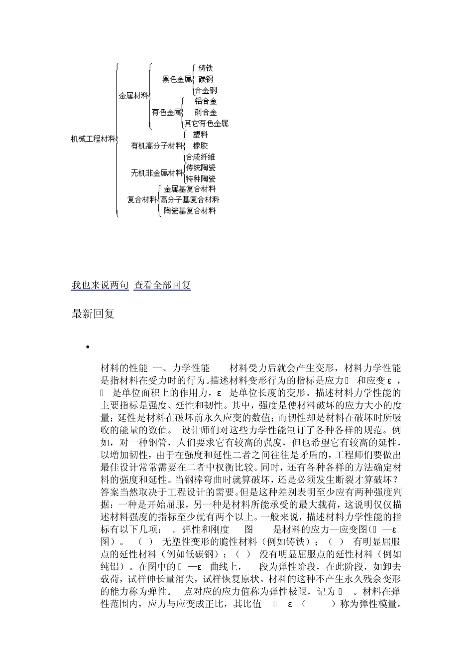 工程材料的分类及性能_第2页