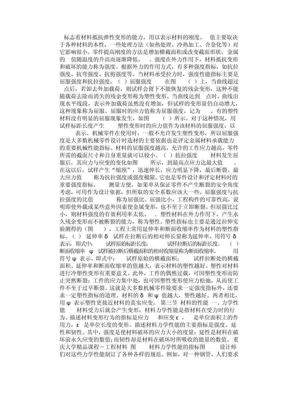 工程材料的分类及性能_第3页