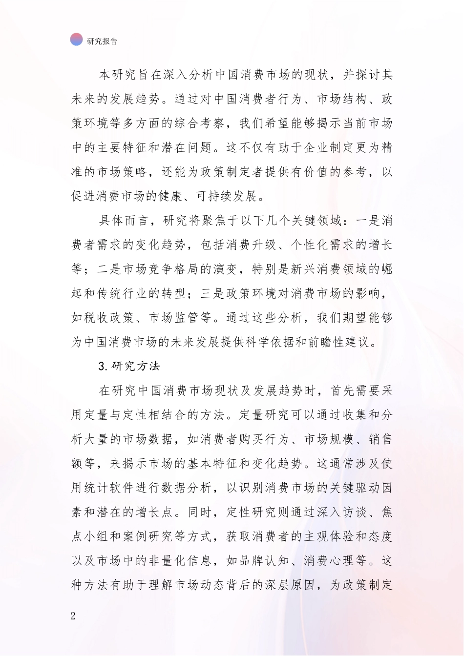 2024-2025年健康产业领域未来发展趋势及前景展望深入评估：商业投资价值分析_第2页