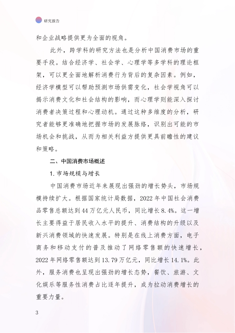 2024-2025年健康产业领域未来发展趋势及前景展望深入评估：商业投资价值分析_第3页