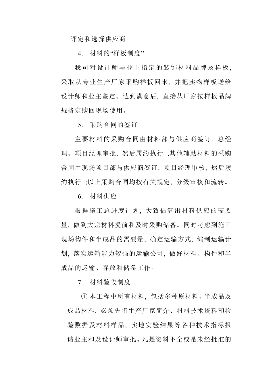 工程材料的进场计划及保障措施_第3页