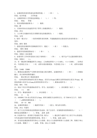 工程材料试题库