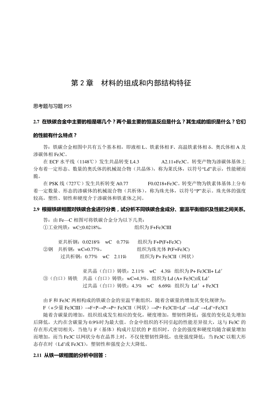 工程材料课后习题答案_第3页