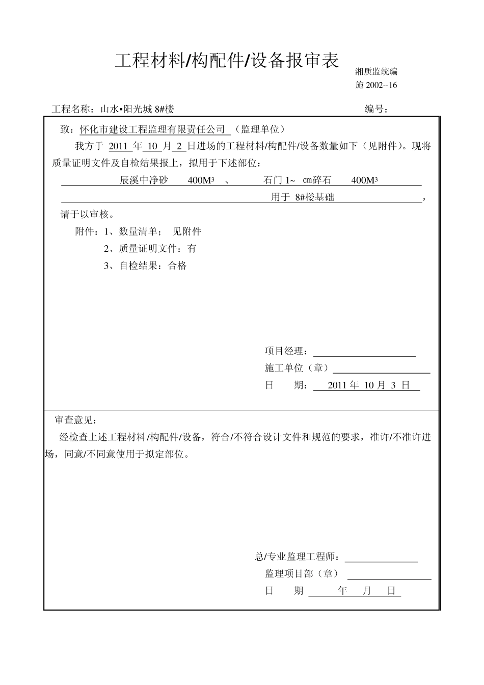 工程材料进场报验(砂、石)_第3页
