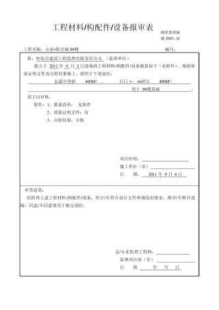 工程材料进场报验(砂、石)