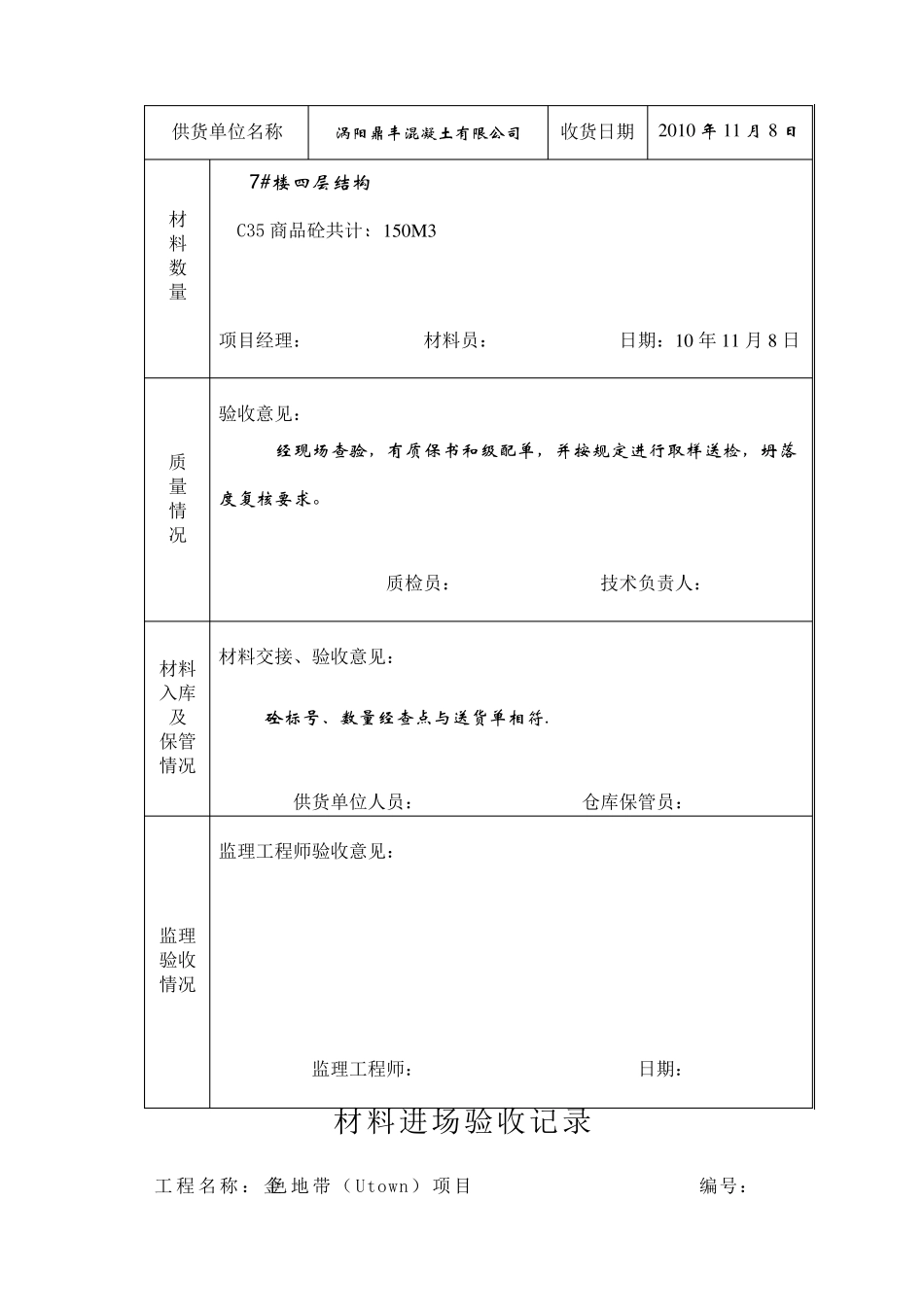 工程材料进场验收记录表_第2页