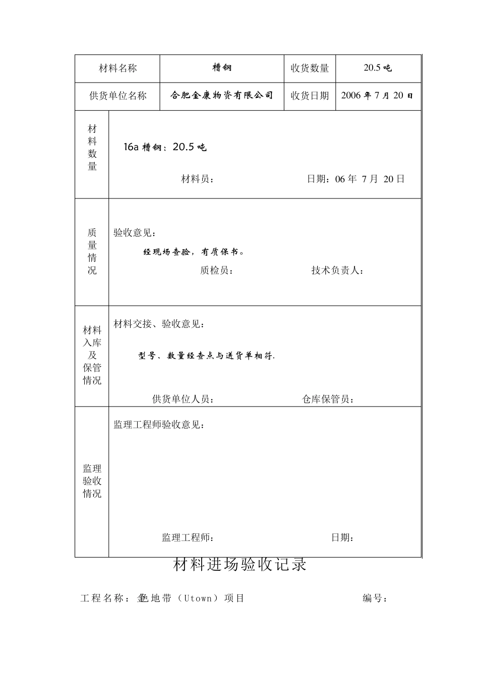 工程材料进场验收记录表_第3页