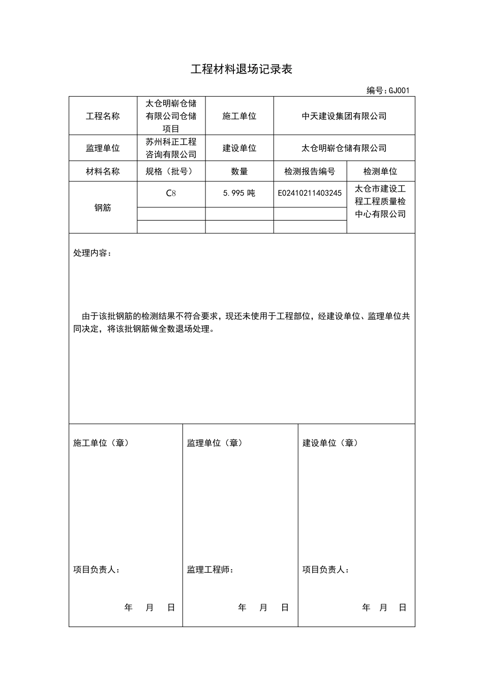 工程材料退场记录表_第1页
