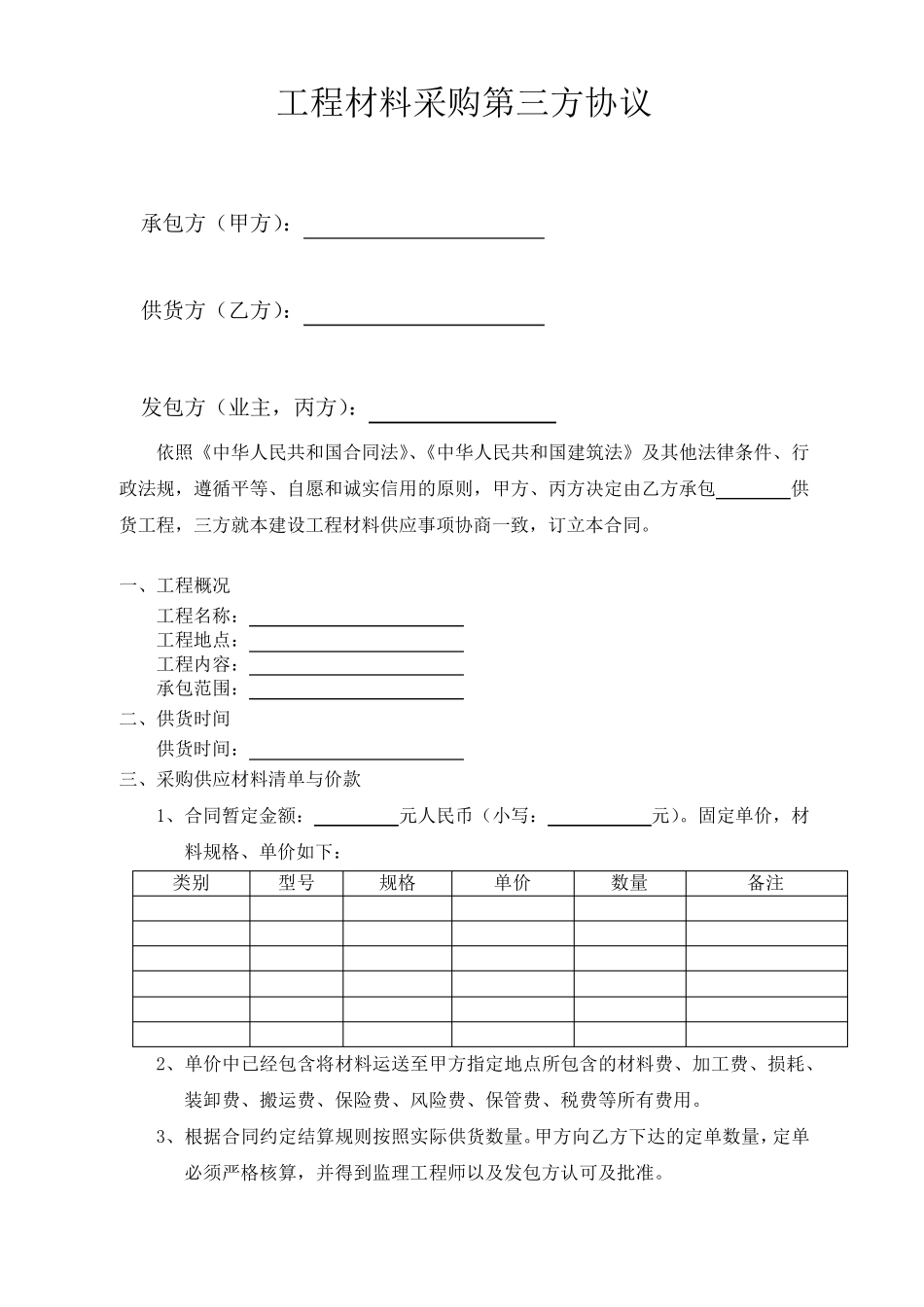 工程材料采购三方协议_第1页