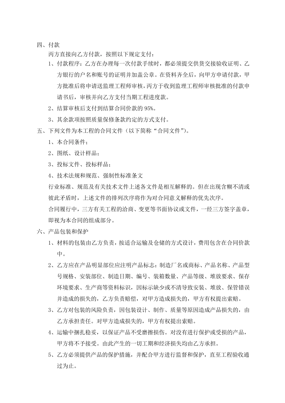 工程材料采购三方协议_第2页