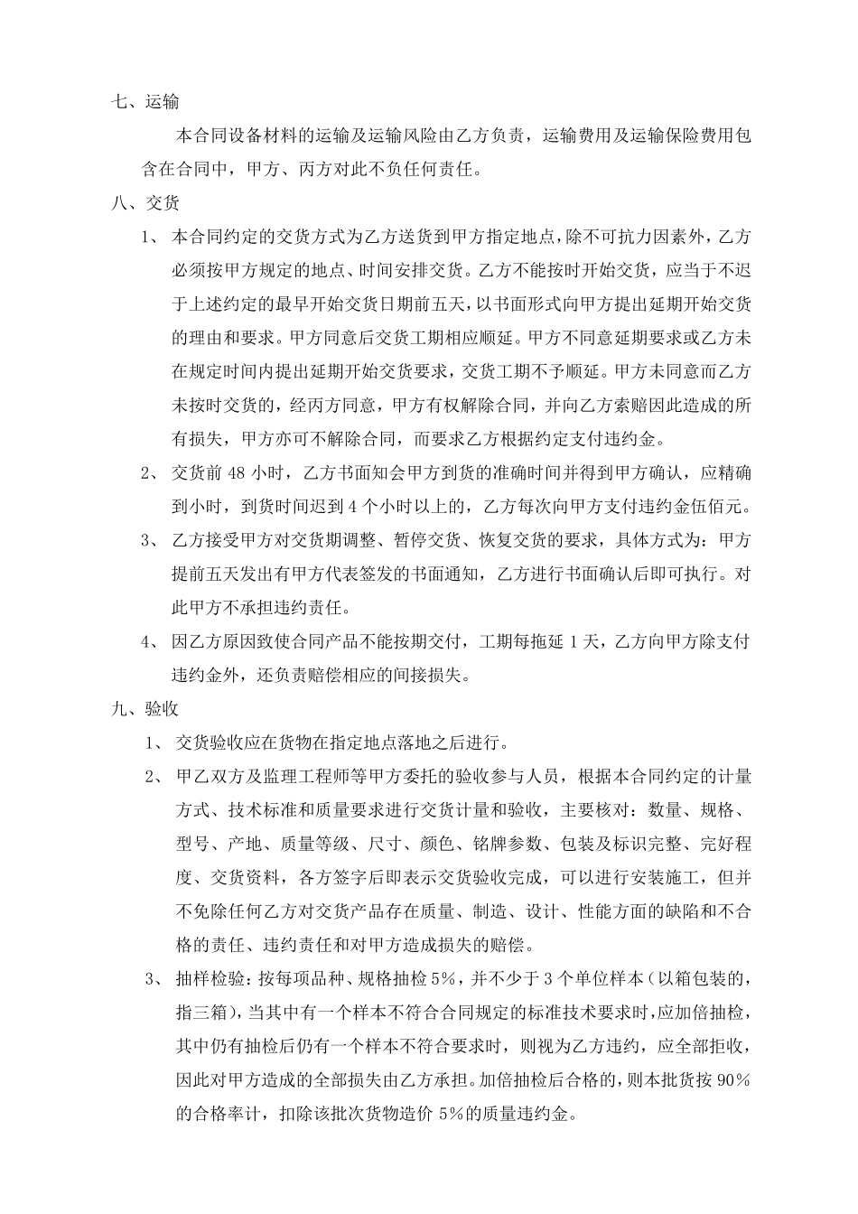 工程材料采购三方协议_第3页