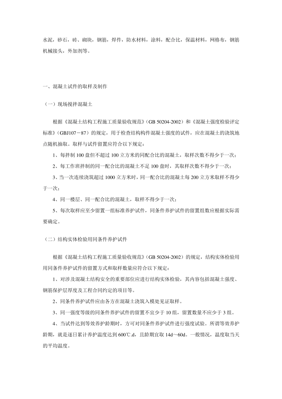 工程材料送检规范_第1页