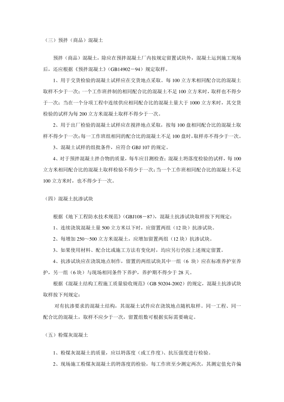 工程材料送检规范_第2页