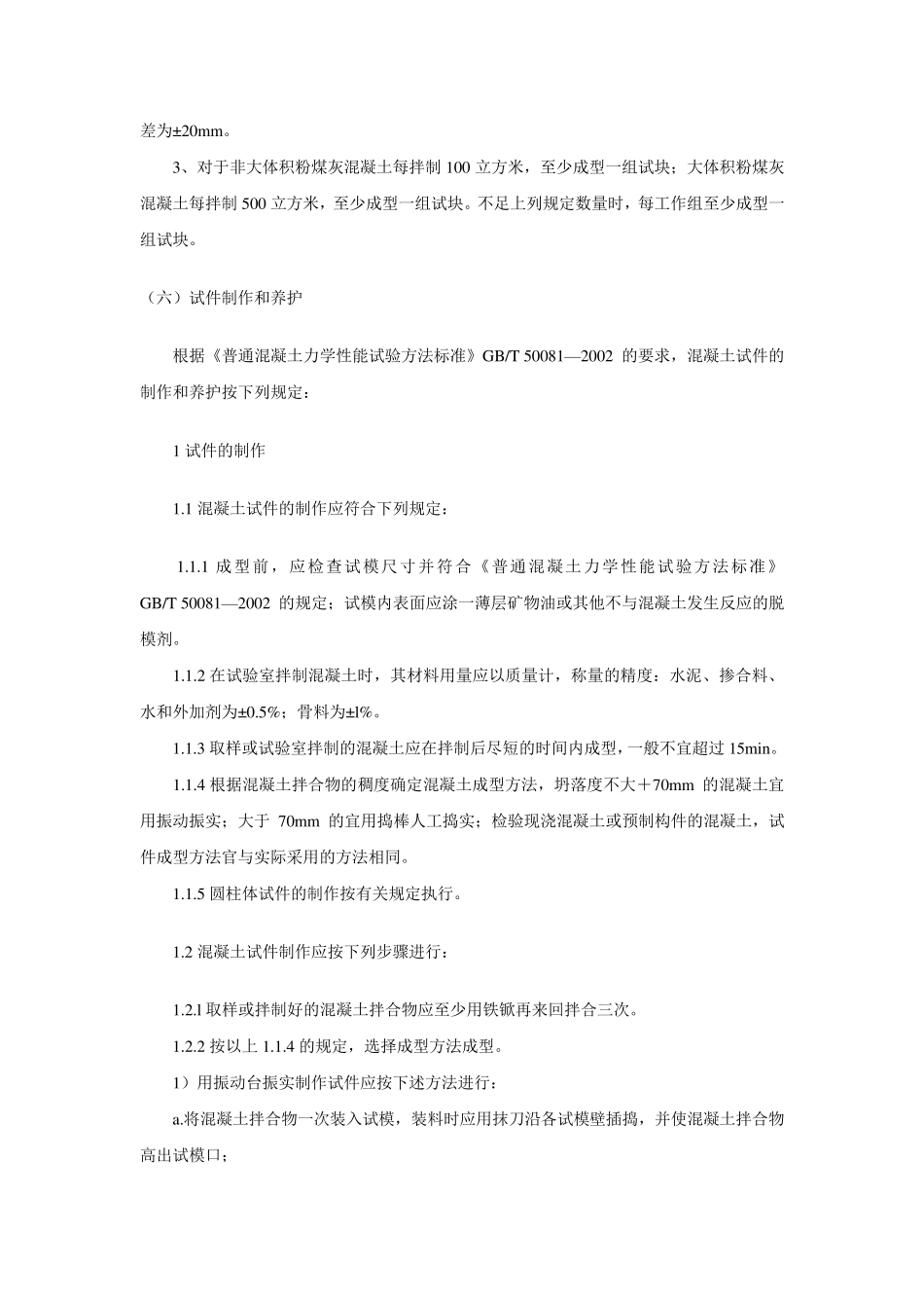 工程材料送检规范_第3页