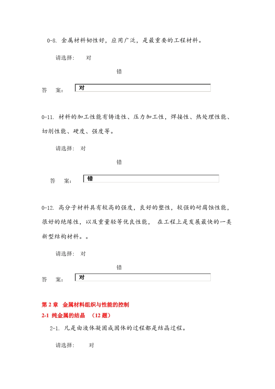 工程材料选择判断习题_第2页