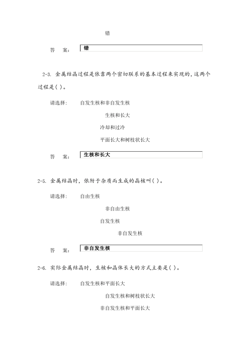 工程材料选择判断习题_第3页
