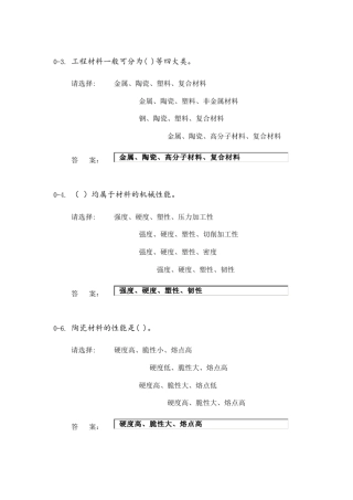工程材料选择判断习题