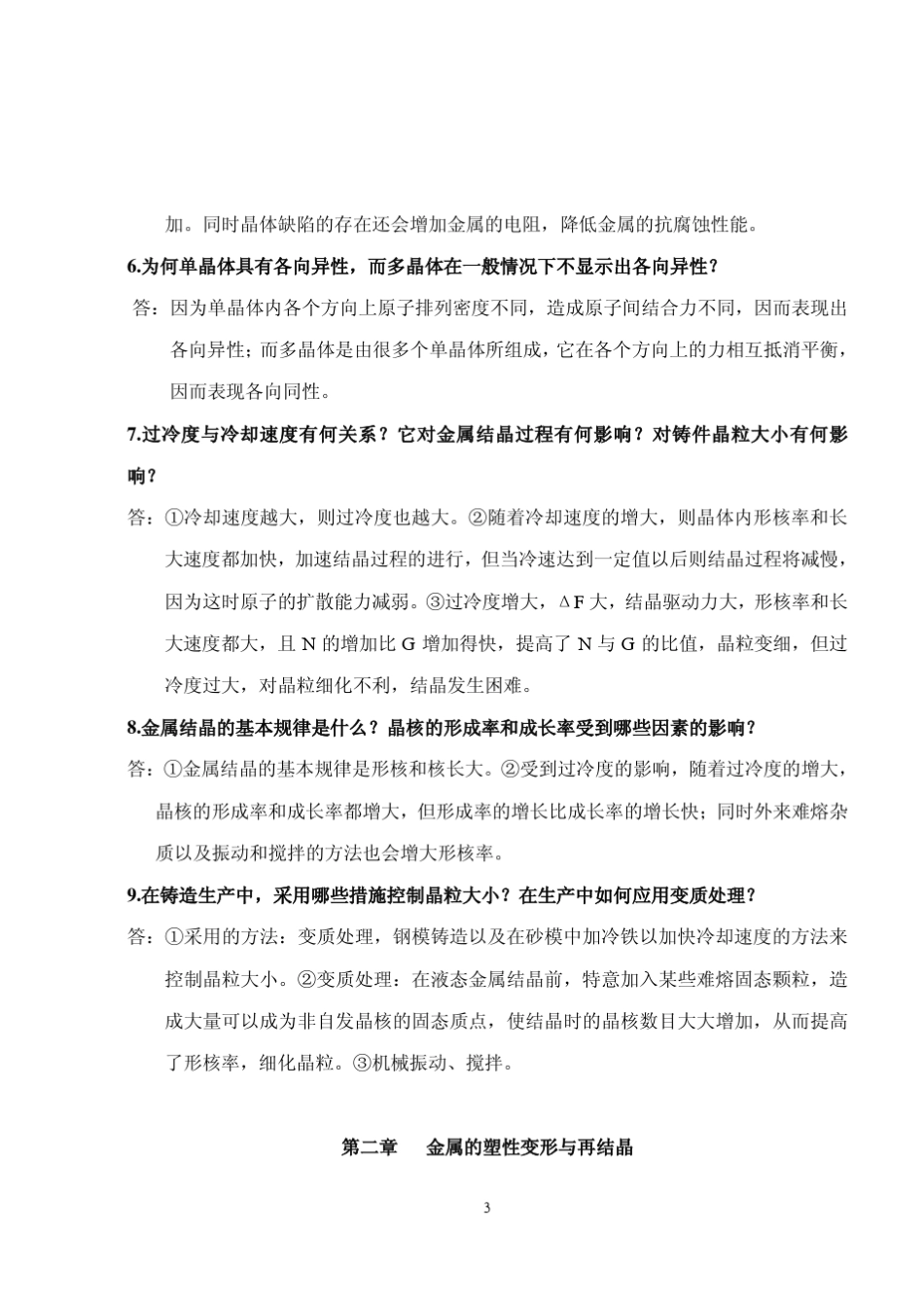 工程材料课后习题参考答案_第3页