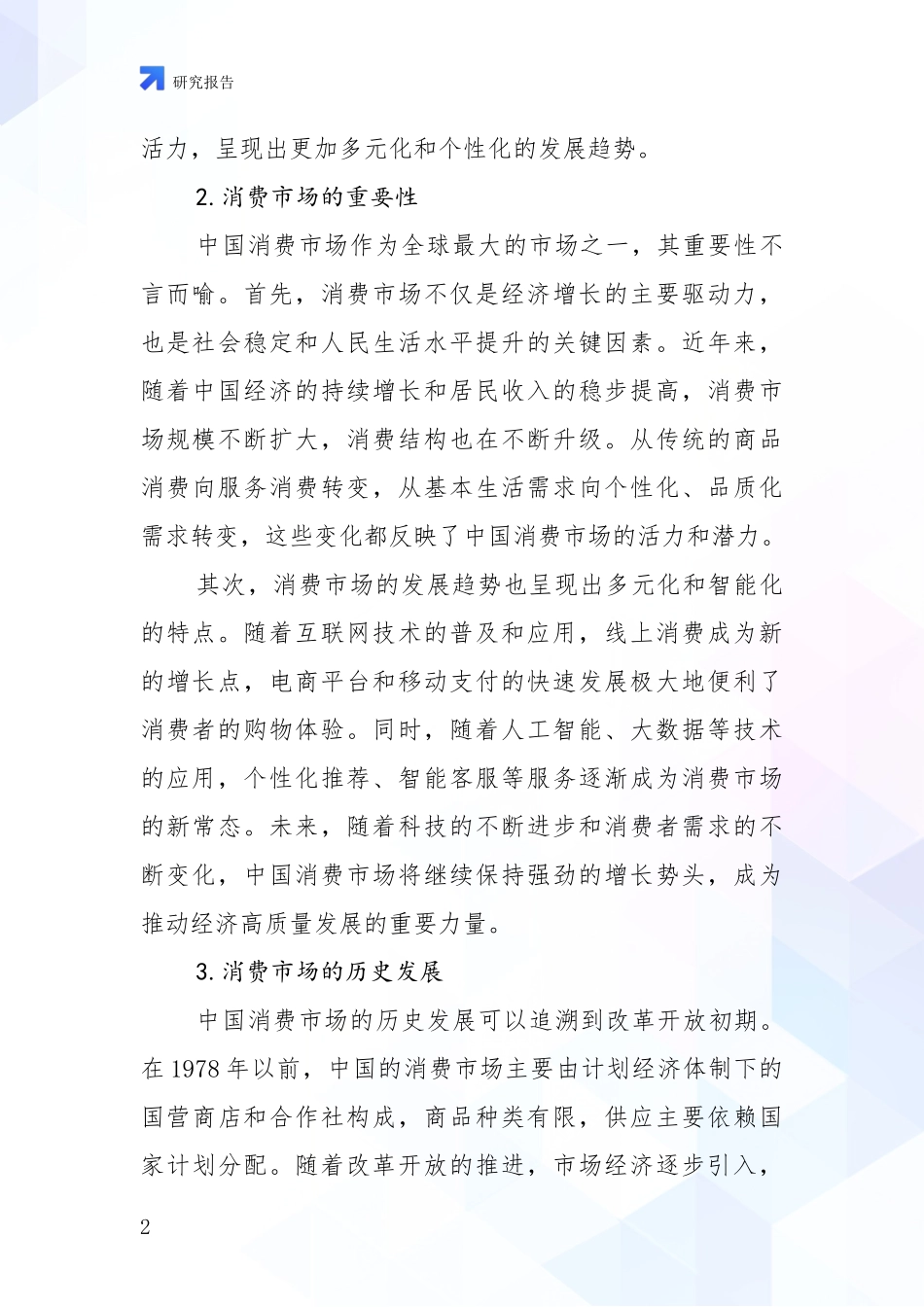 2024-2025年健康产业领域现状及形势预测全面评估_第2页