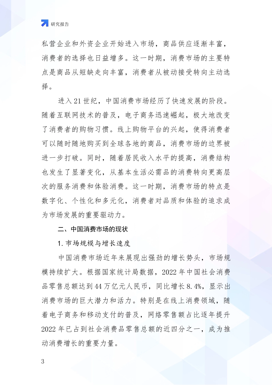 2024-2025年健康产业领域现状及形势预测全面评估_第3页