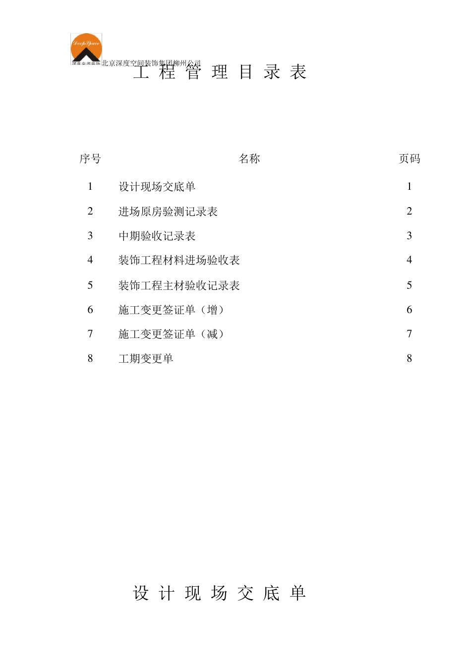 工程材料验收表_第2页