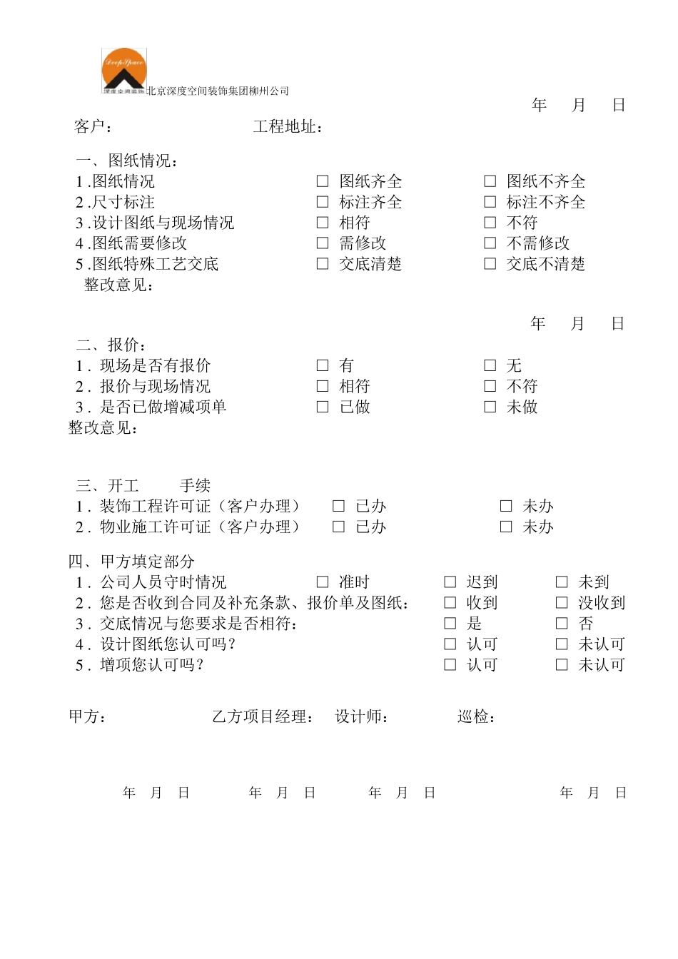 工程材料验收表_第3页