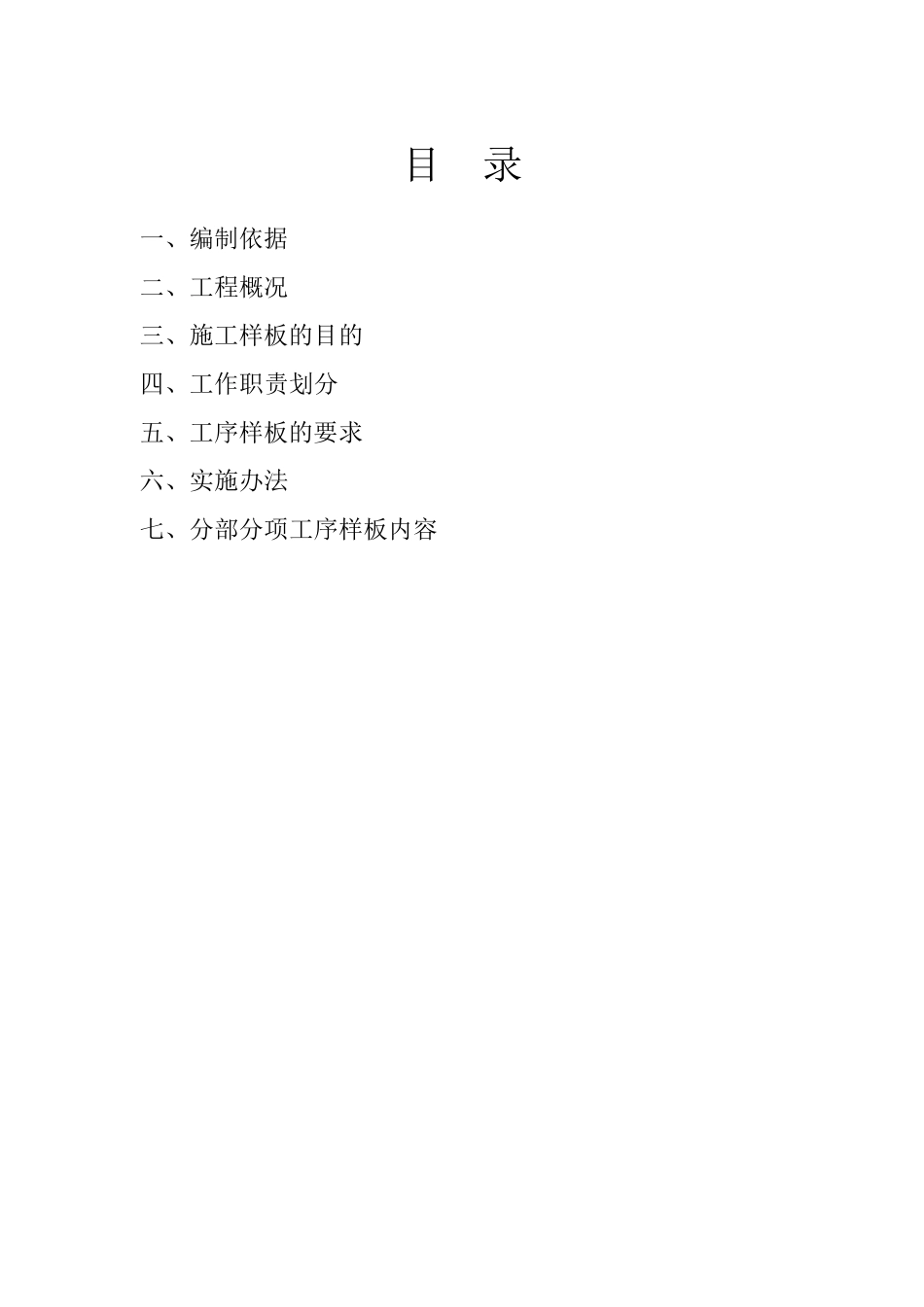 工程样板方案_第2页