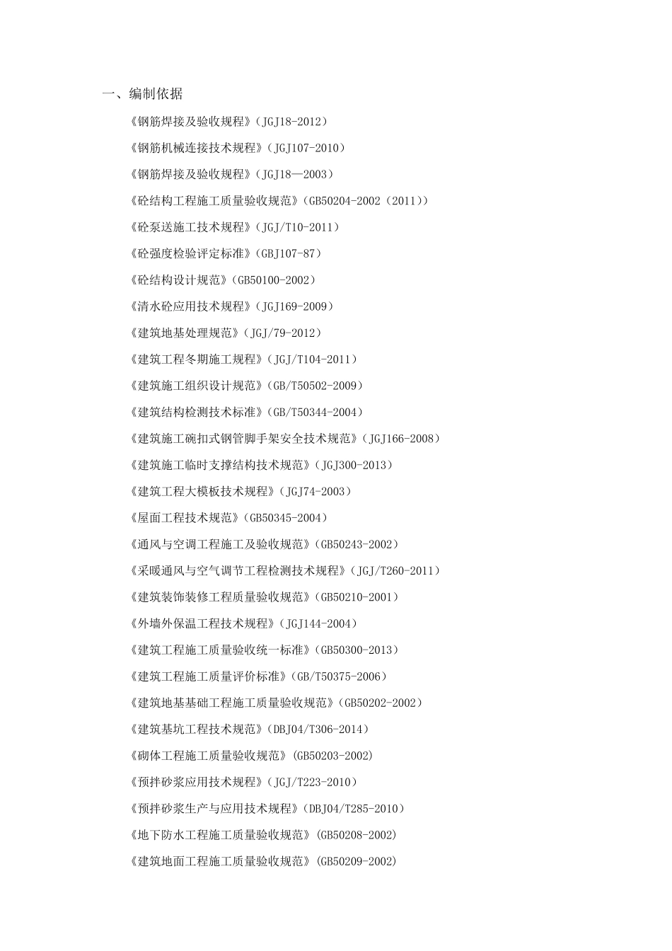 工程样板方案_第3页