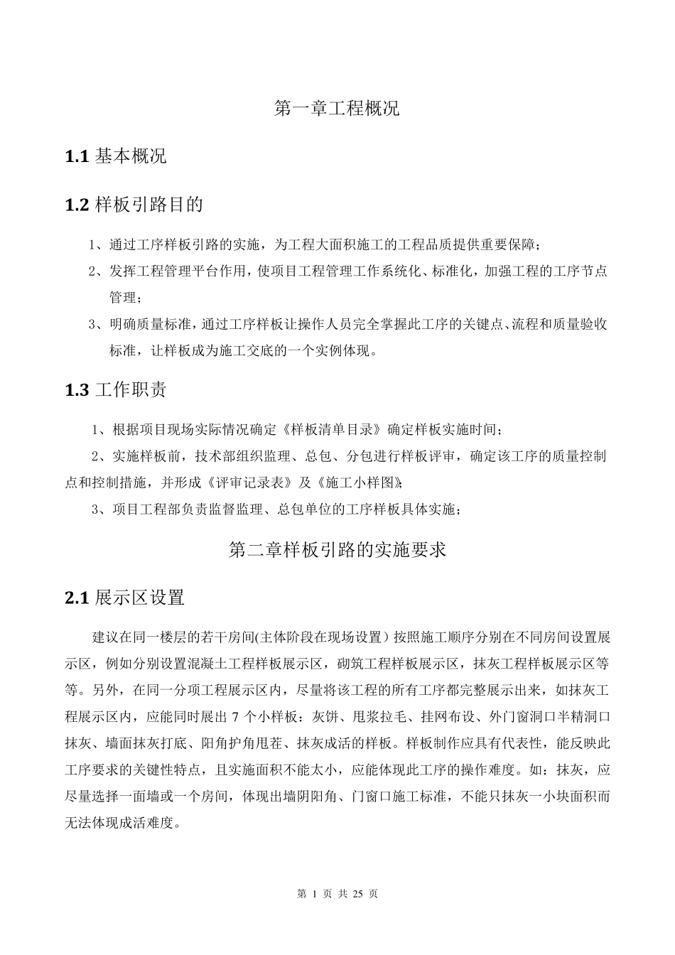 工程样板引路实施方案_第1页