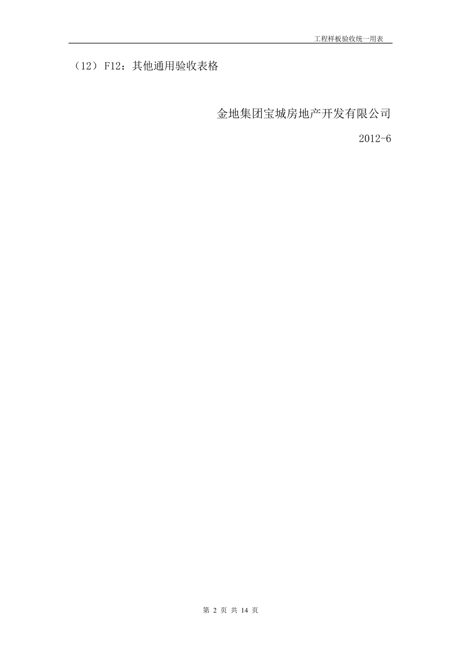 工程样板验收表格_第2页