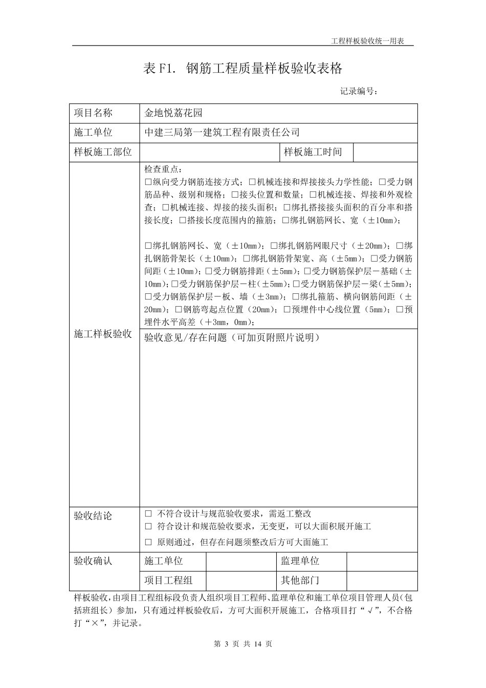 工程样板验收表格_第3页