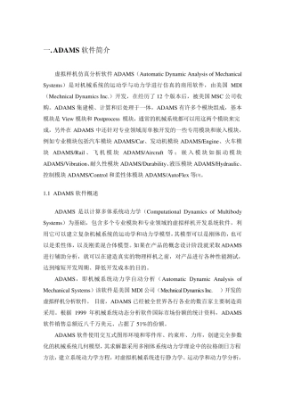 工程案例—机器人Adams虚拟实验详细步骤