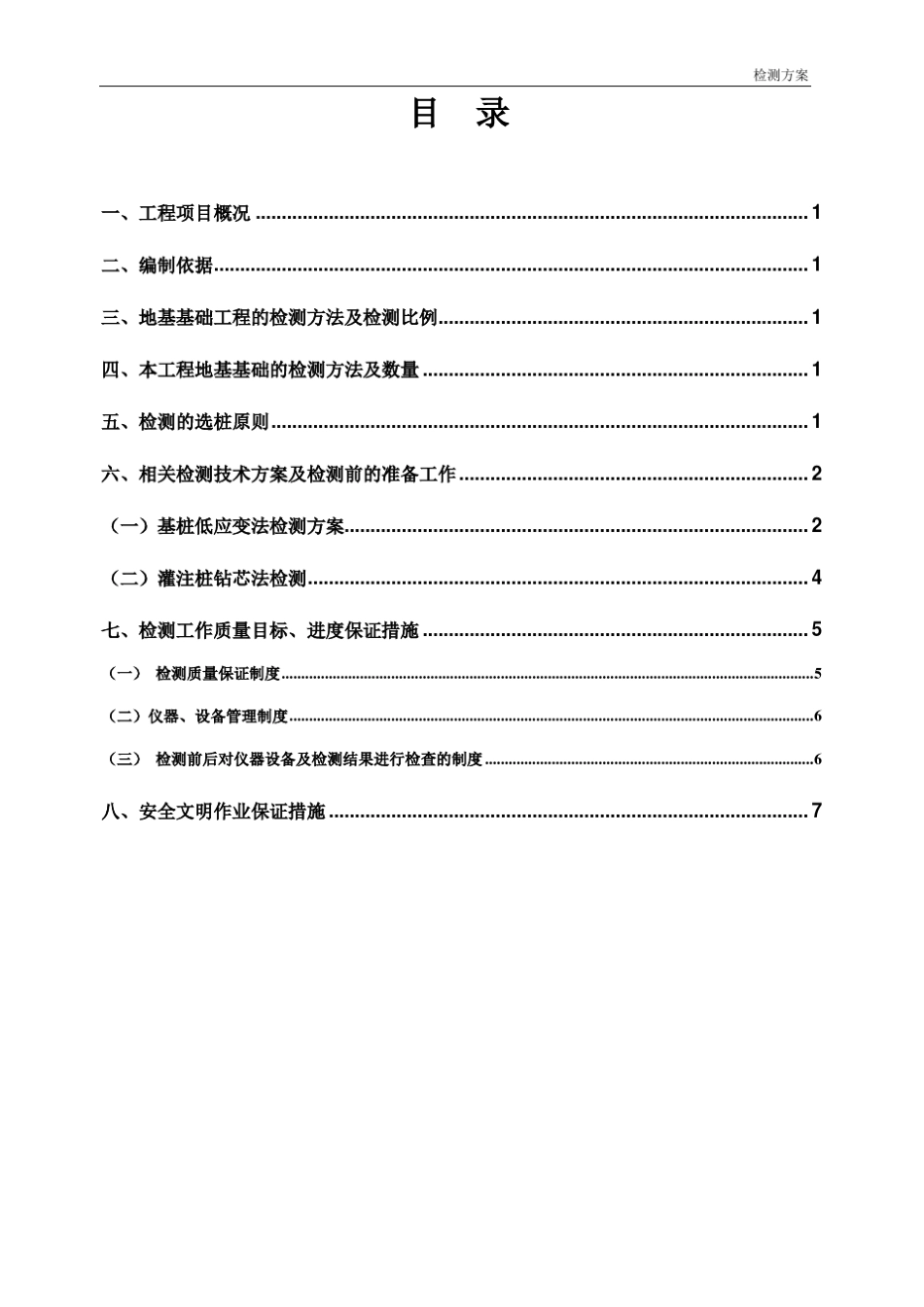 工程桩基检测方案_第2页