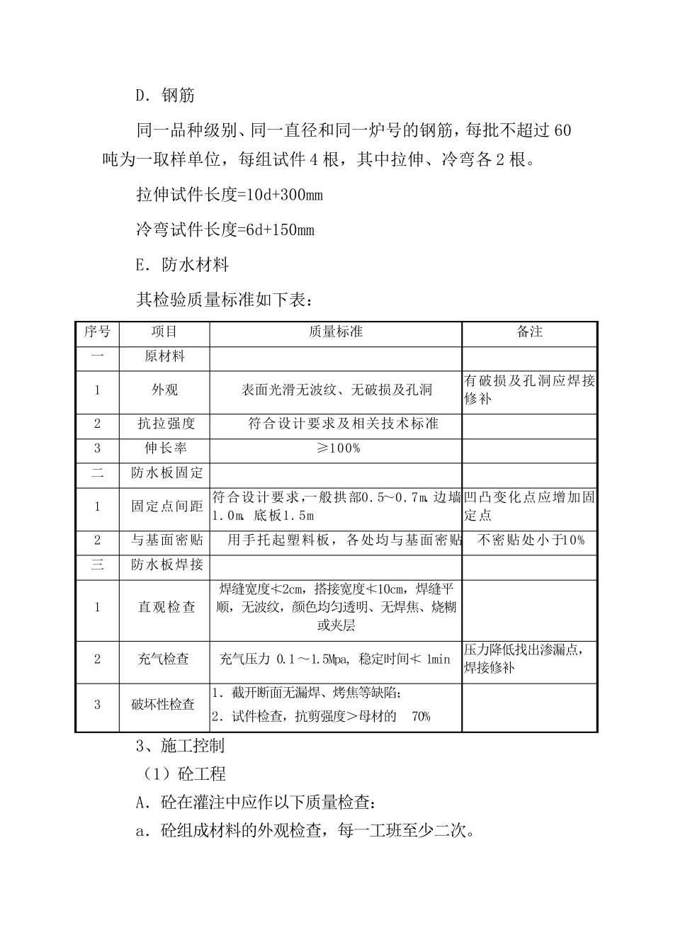 工程检测试验手段、措施及质量保证体系_第3页