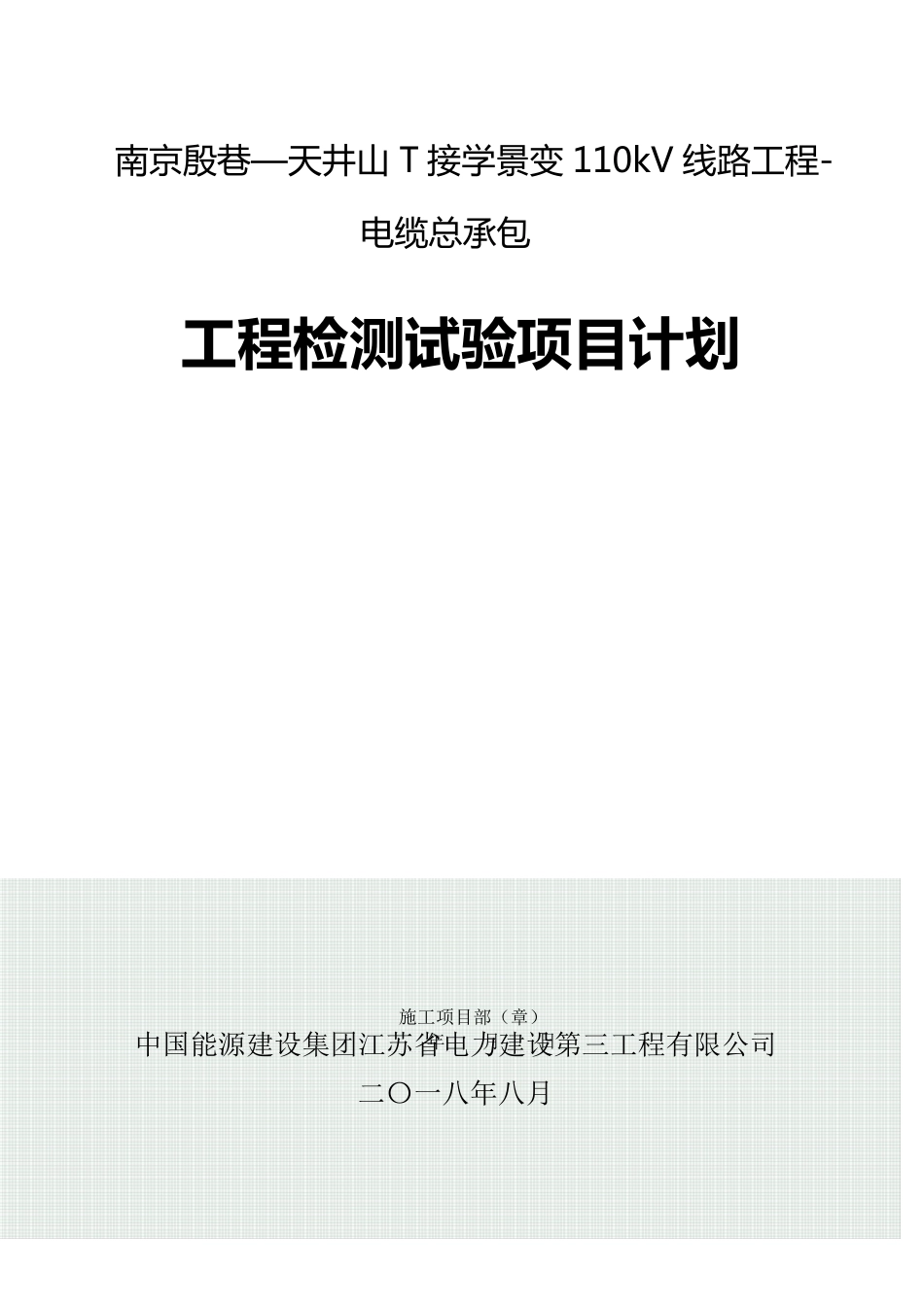 工程检测试验项目计划_第1页