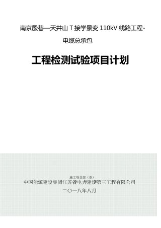 工程检测试验项目计划
