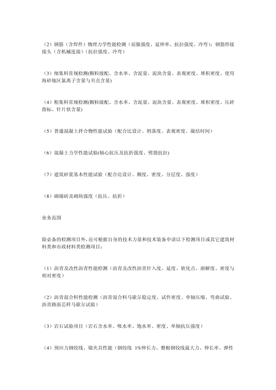 工程检测资质知识_第2页