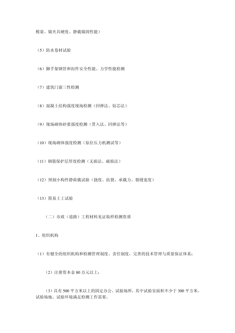 工程检测资质知识_第3页