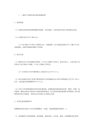 工程检测资质知识