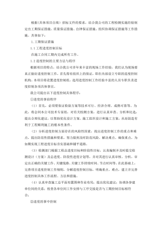 工程检测项目各种措施