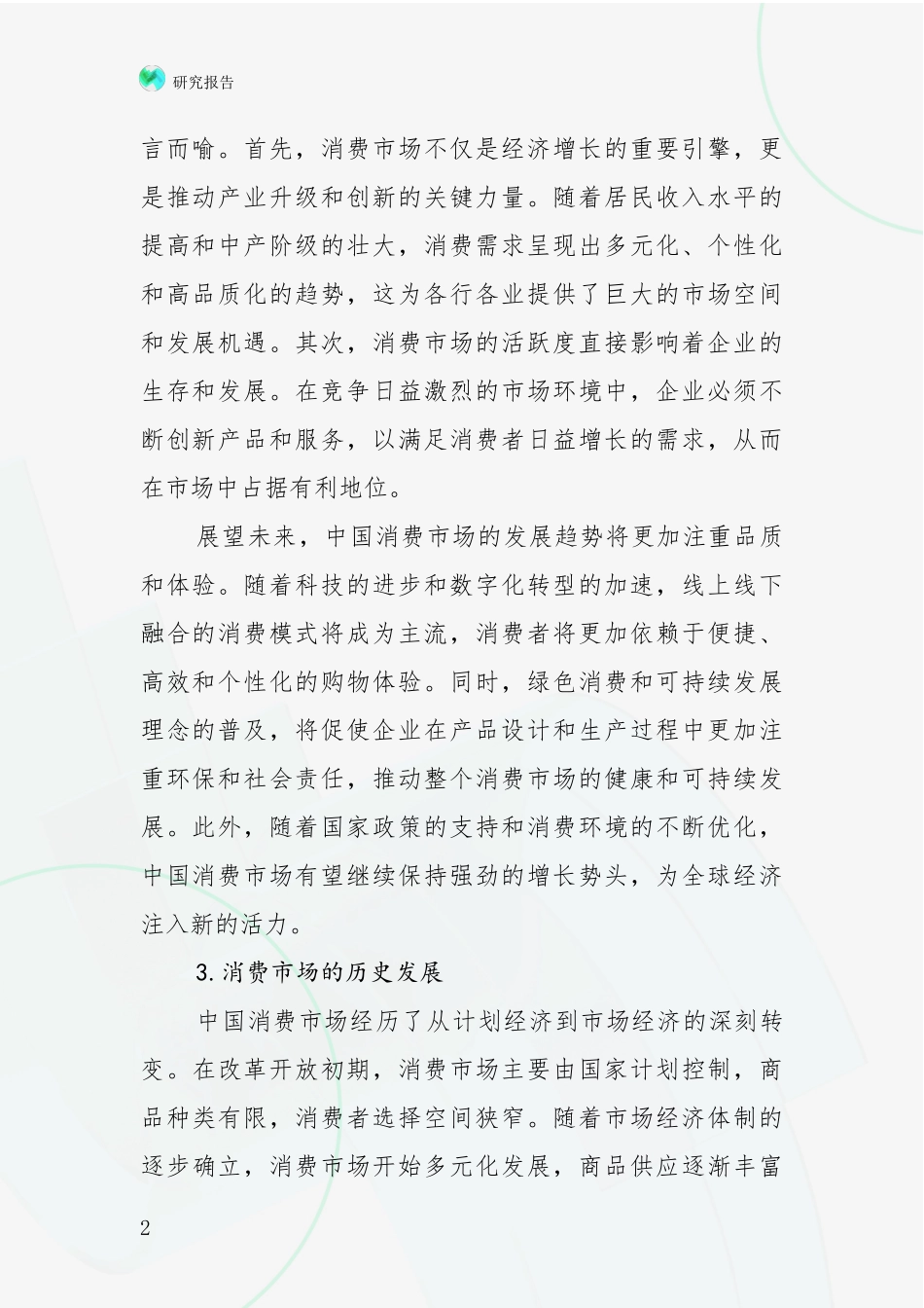 2024-2025年健康产业领域现状及未来发展趋势深度调研_第2页