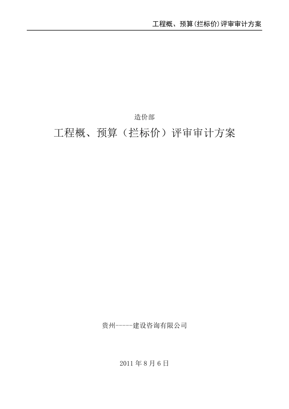 工程概、预算评审审计方案_第2页