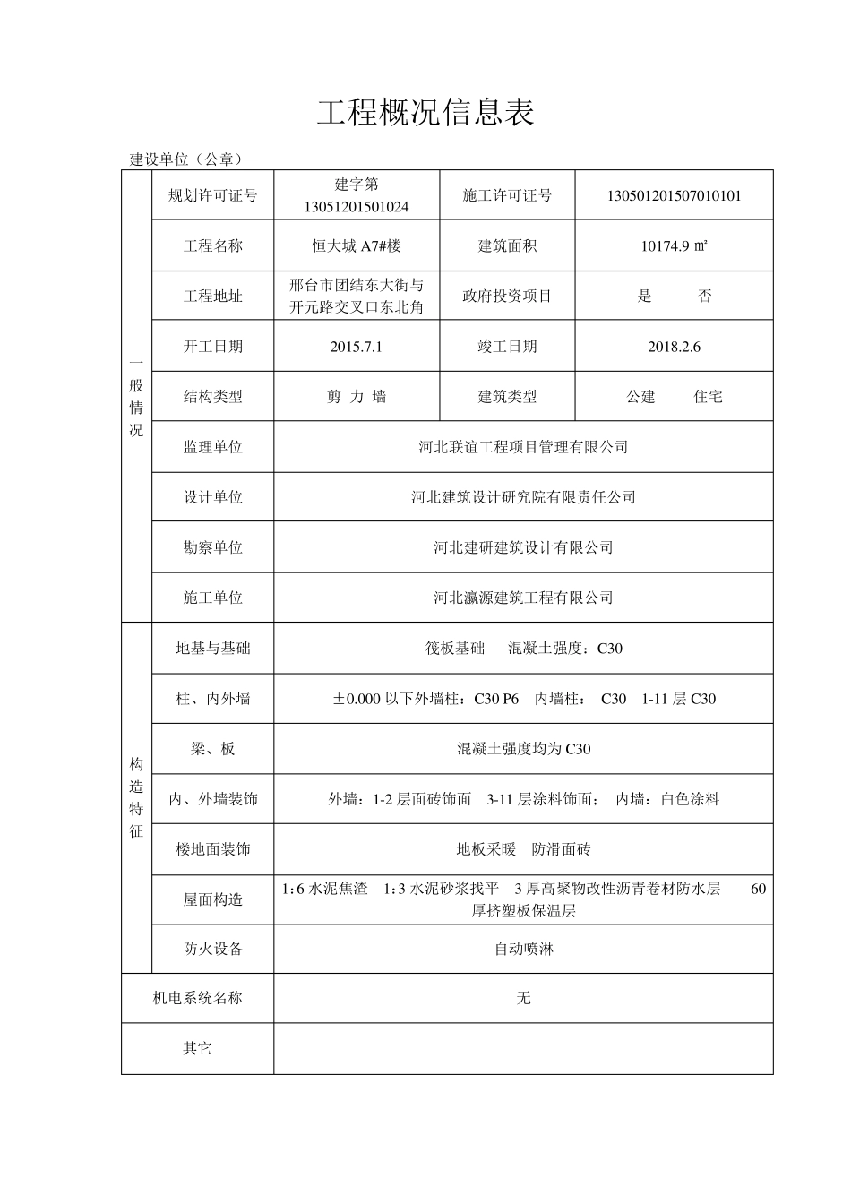 工程概况信息表_第2页