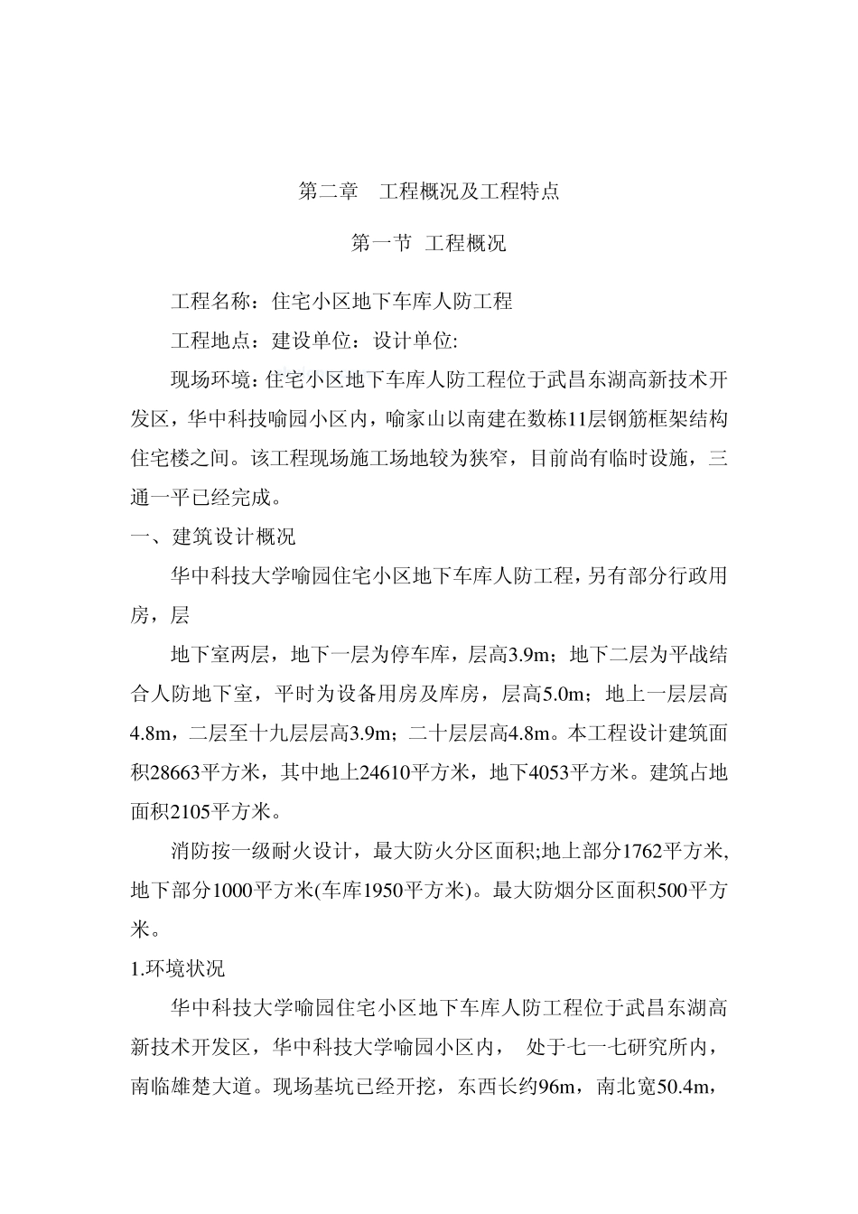 工程概况及工程特点_第1页