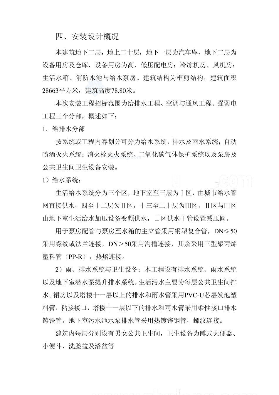 工程概况及工程特点_第3页