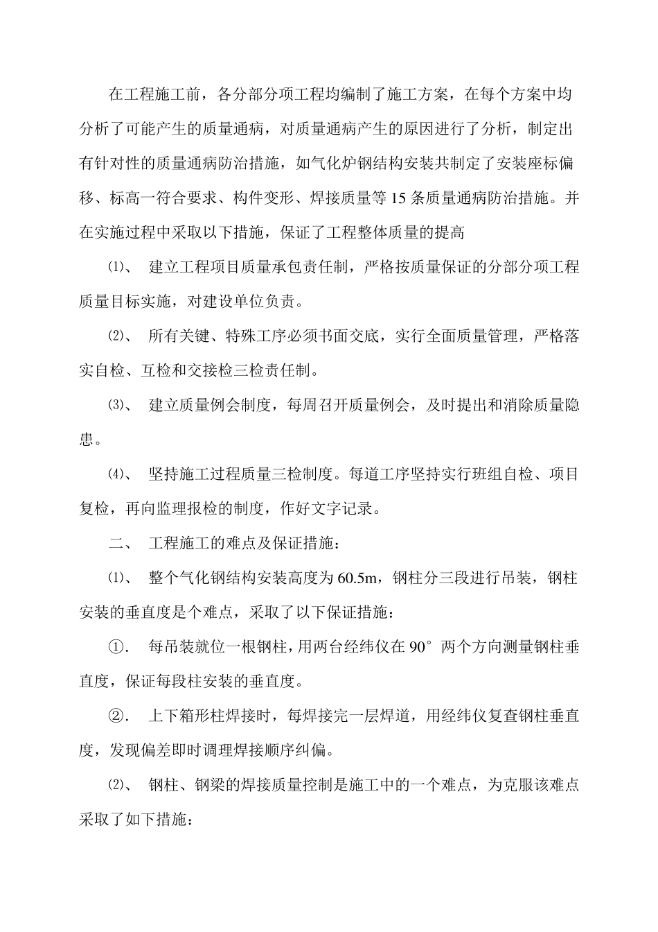 工程概况和施工质量情况说明(先锋)_第2页