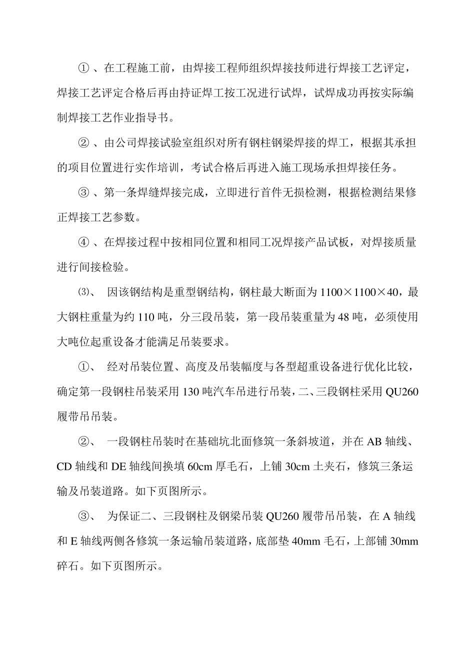 工程概况和施工质量情况说明(先锋)_第3页